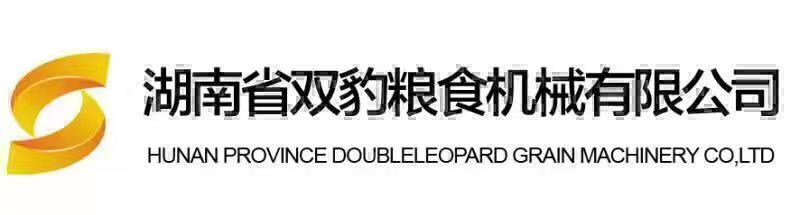 HUNAN DOUBLE LEOPARD RICE GRAIN MACHINERY CO.,LTD